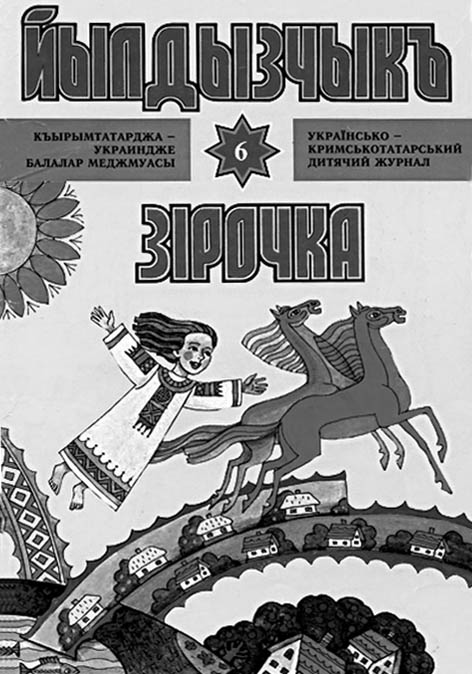 фото: Йылдызчыкъ-зірочка